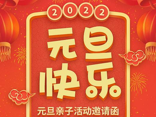 电子邀请函-翻页h5