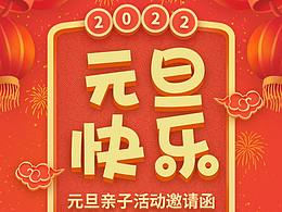 电子邀请函-翻页h5