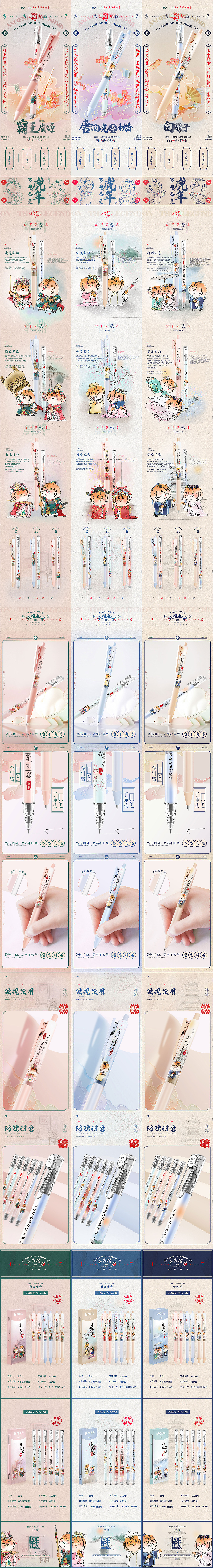 与晨光文具合作的“”虎年限定“系列(产品)