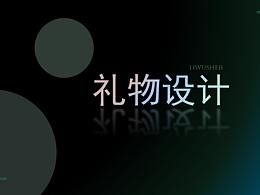 直播禮物設(shè)計 x 動效   練習(xí)