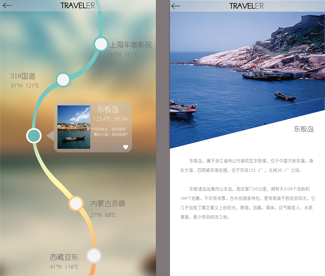 traveller[旅行者]-app-界面设计