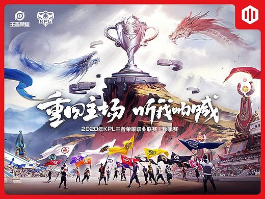 2020KPL王者荣耀职业联赛·秋季赛开赛KV # SANS三帅 