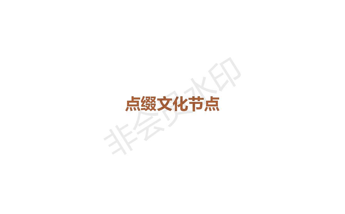 劳动三村文化建设方案（图ZMjkwNzQ5NTEy） - 景观设计 - 站酷设计师火山跑兔原创素材 - 站酷ZCOOL