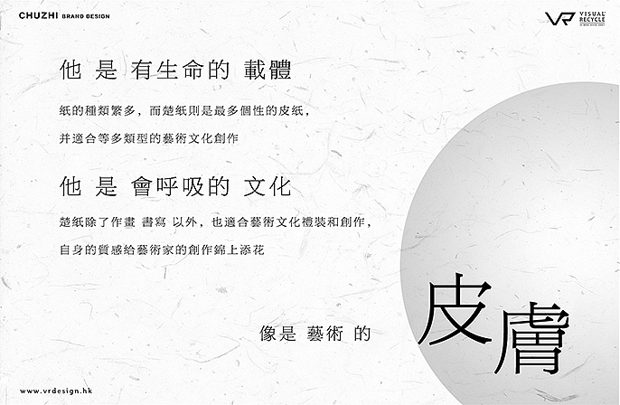 [VR|vr设计] 楚紙品牌形象案例（图ZMjAwMzcxNzY=） - 品牌 - 站酷设计师VRD_上合式設計原创素材 - 站酷ZCOOL