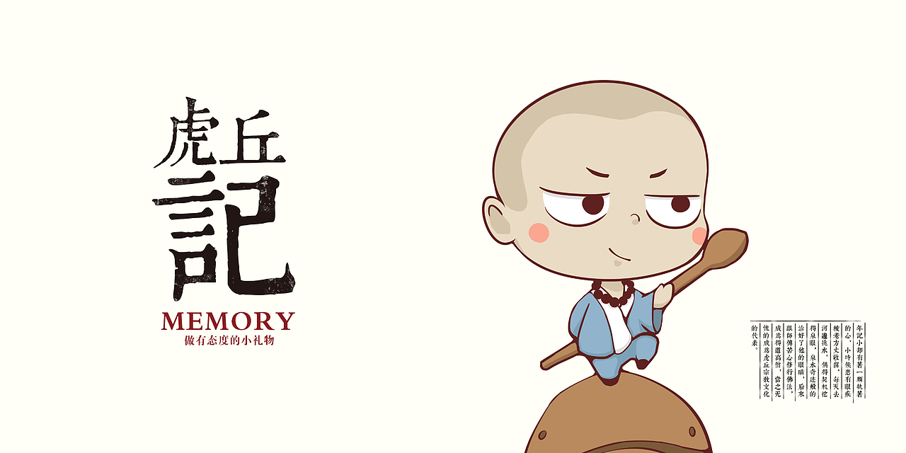 景区文创产品设计丨虎丘记