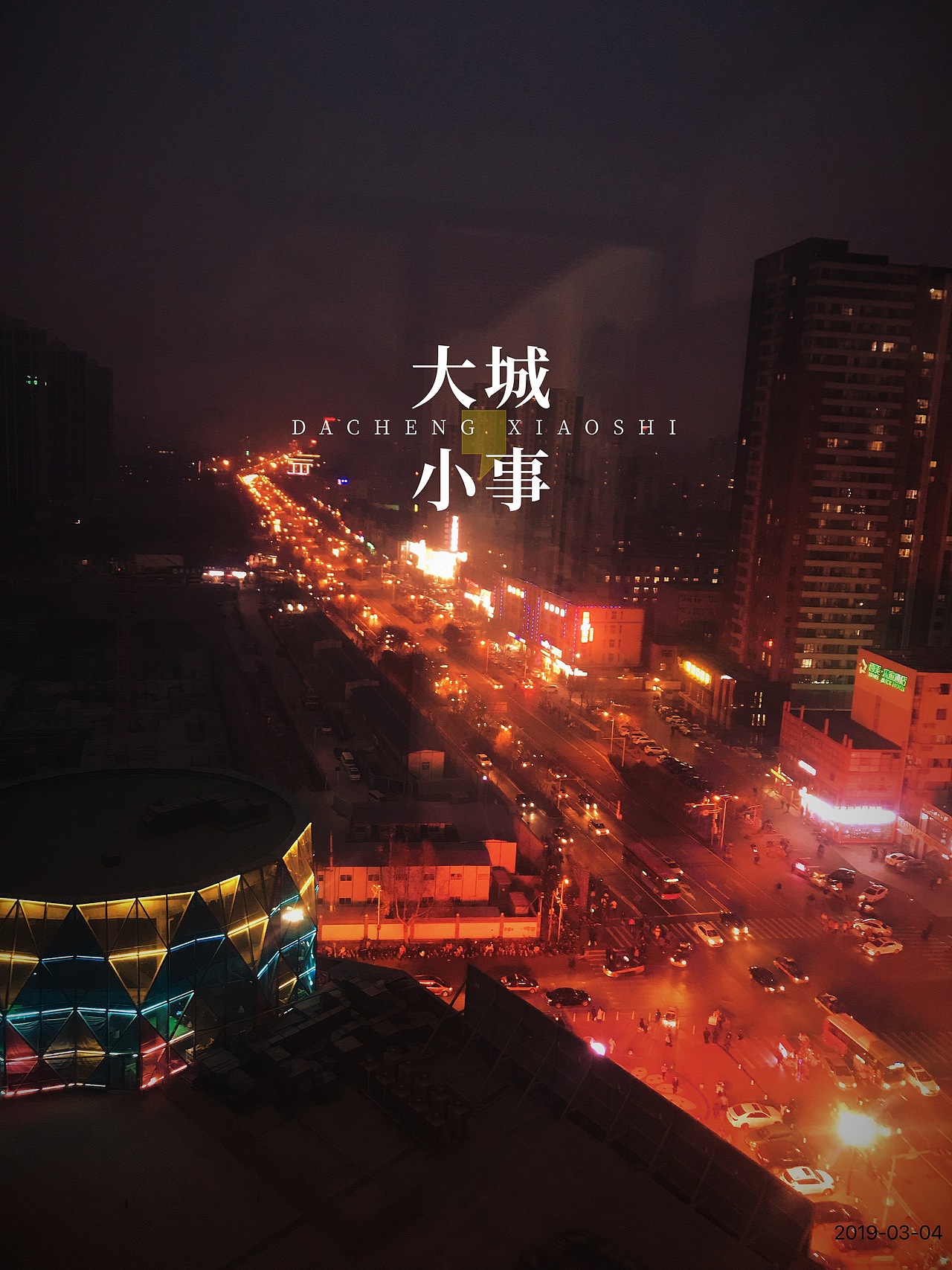 一个人,一座城