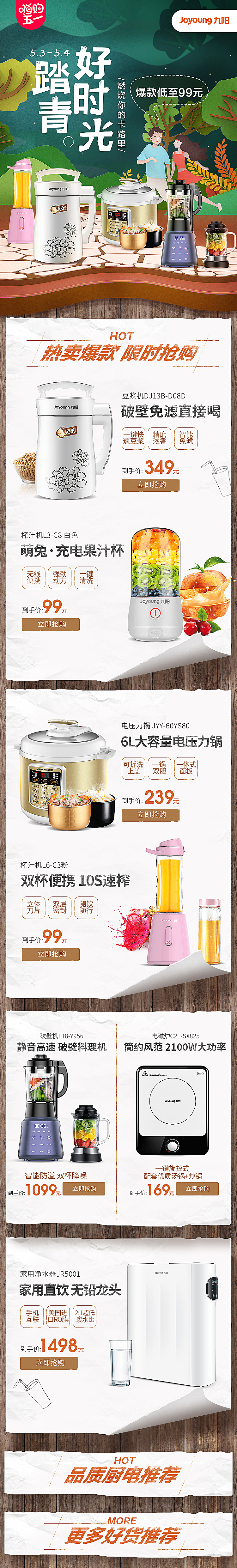 五一活动页面设计