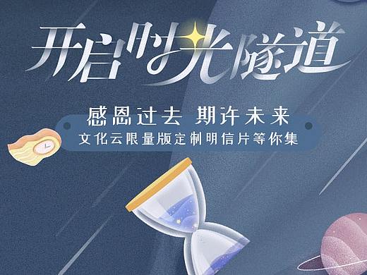 时光机明信片专题活动