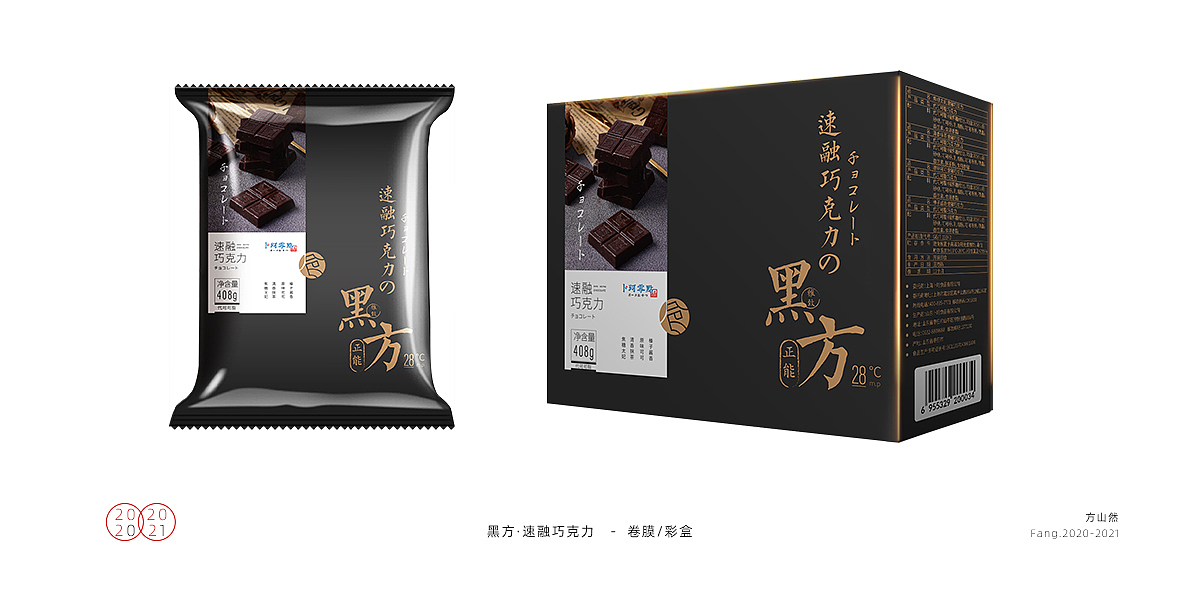 2020-21包裝作品合輯