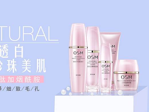 化妆品banner