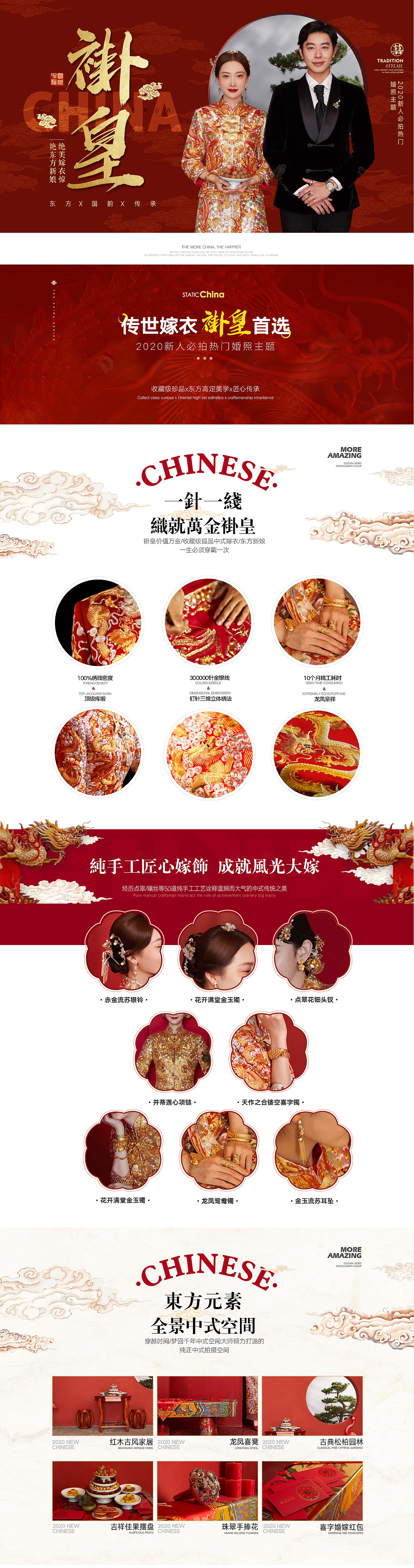 婚纱-中国风-褂皇页面设计