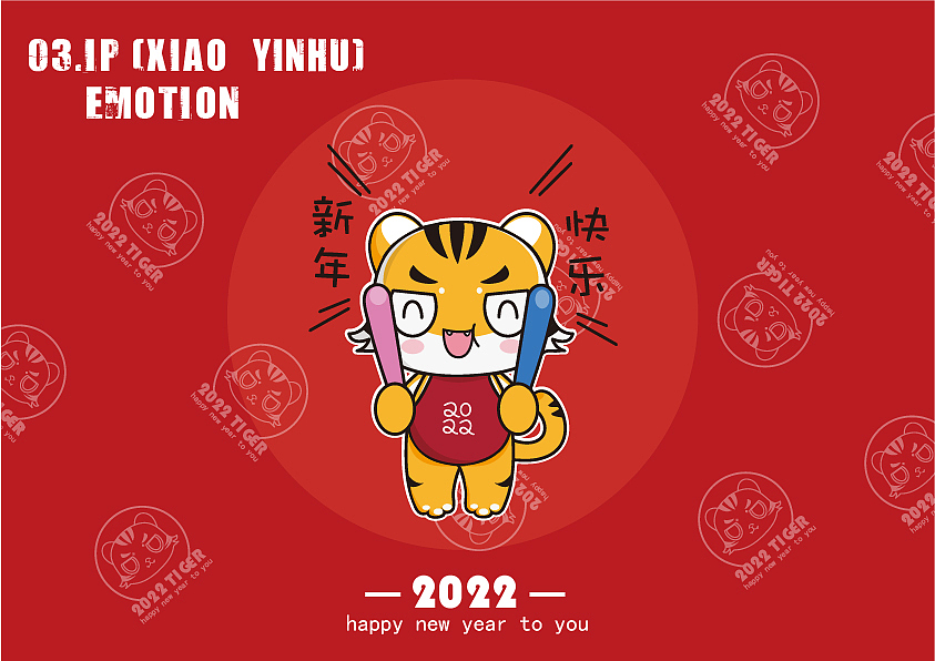 2022新年IP形象——寅虎（圖ZMjkzMzMzNTI0） - IP形象 - 站酷設(shè)計(jì)師奶蓋鴨鴨原創(chuàng)素材 - 站酷ZCOOL