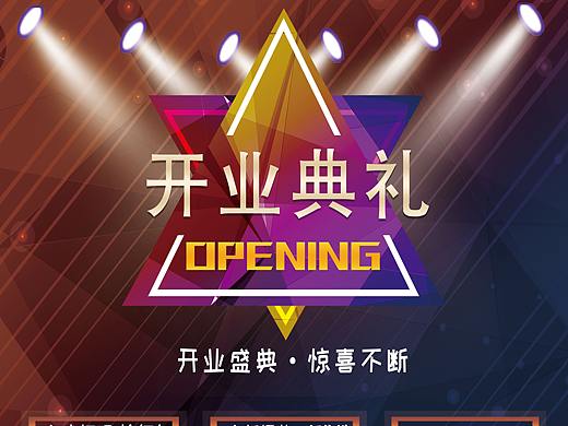 开业广告