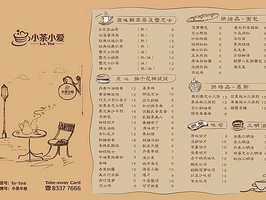小茶小爱咖啡屋-外卖打包袋、外卖菜单设计