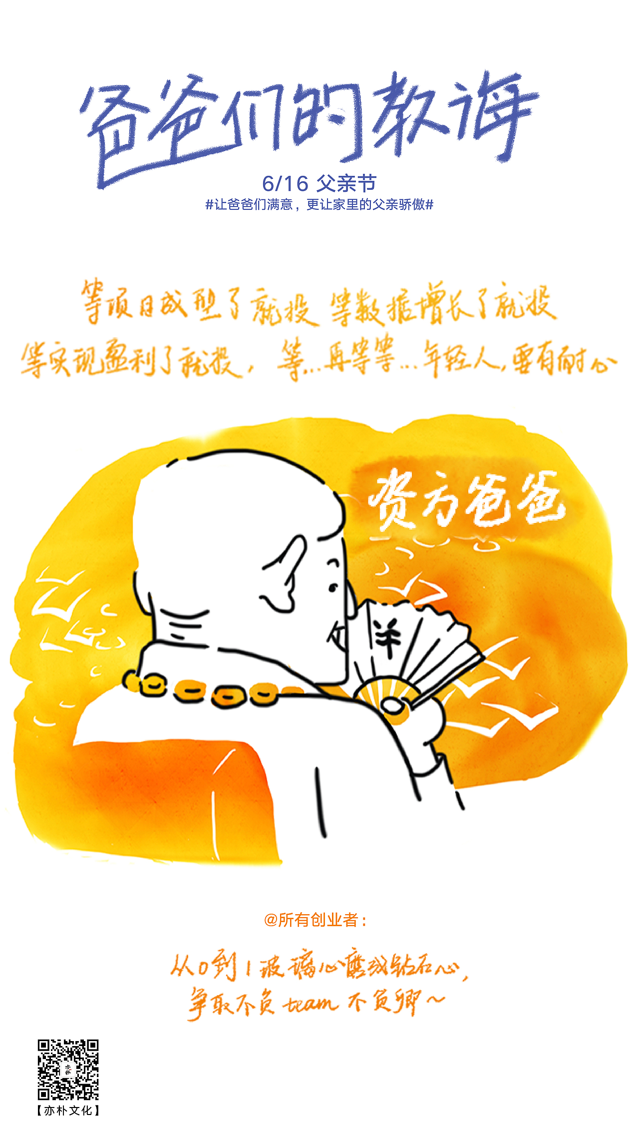 父亲节|亦朴文化（图ZMTYzMjgyNzM2） - 海报 - 站酷设计师亦朴文化原创素材 - 站酷ZCOOL