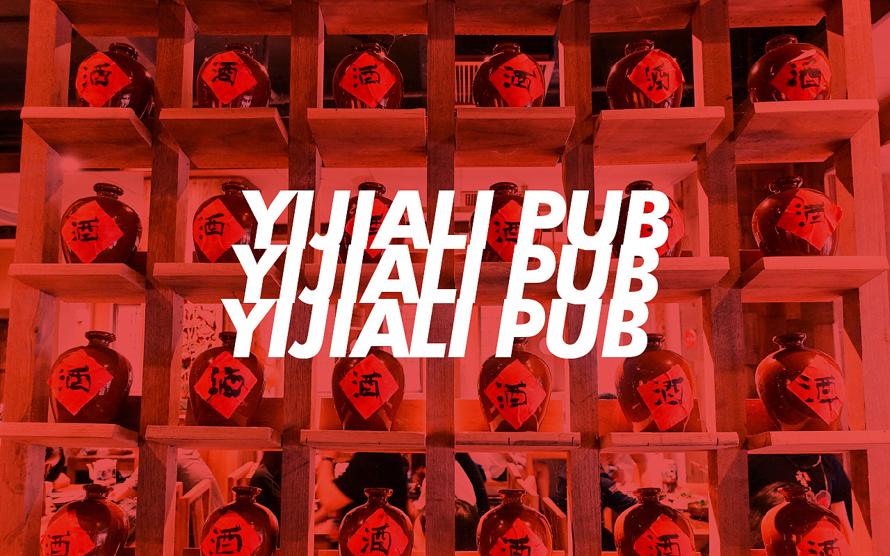 Hia成 ▏餐饮品牌-怡嘉里小酒馆VI视觉形象（图ZMTczNjg2NzIw） - 品牌 - 站酷设计师Art_aden原创素材 - 站酷ZCOOL