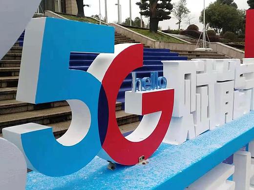 贵州电信5G发布会