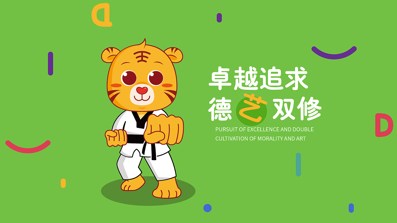 迪卡儿童体能馆品牌设计（图ZMjc4NzI5MTcy） - 品牌 - 站酷设计师西楠原创素材 - 站酷ZCOOL