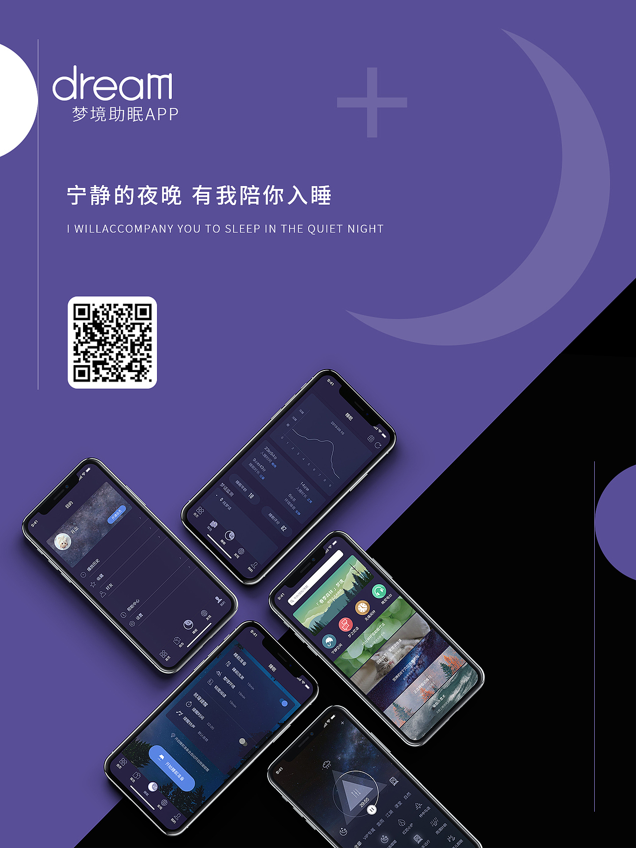 梦境助眠APP设计（图ZMjIyOTk0NjAw） - APP界面 - 站酷设计师努力画画的阿川原创素材 - 站酷ZCOOL