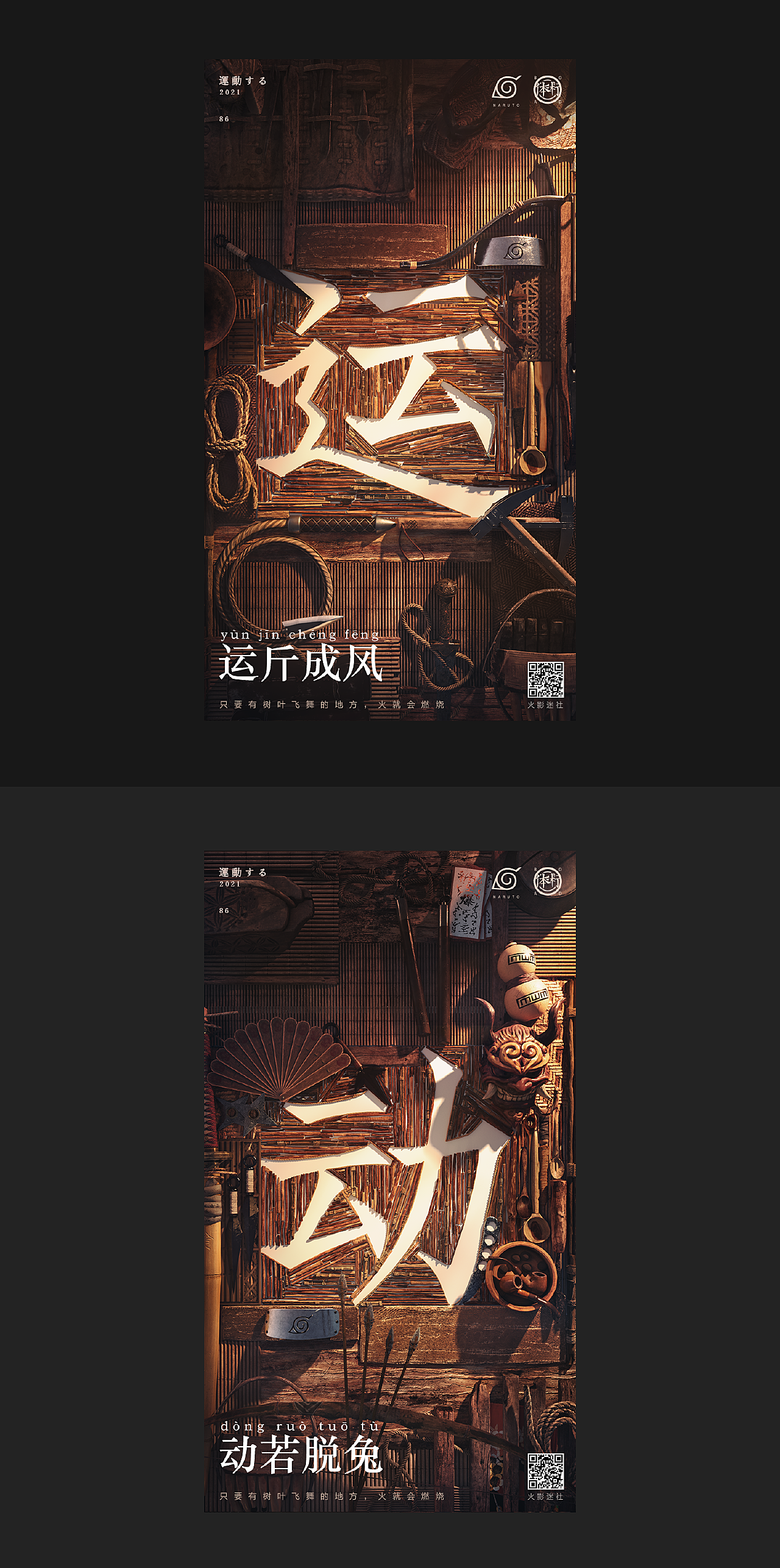 火影忍者2 | 3D ART OF NARUTO VIRTUAL PROJECT