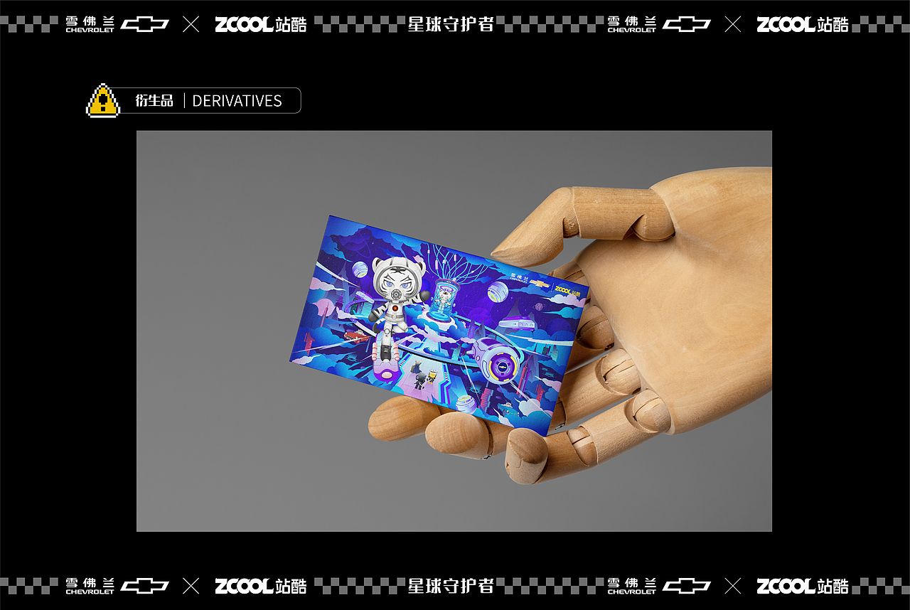 雪佛兰 #不凡英雄-星球守护者CHEVY-Z