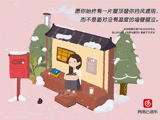网易云海报