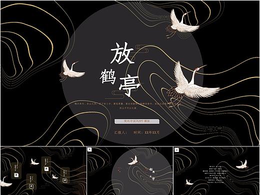 540-简约中国风仙鹤动态PPT模板
