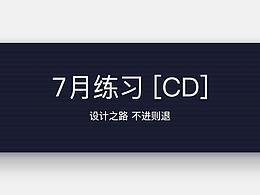 2020年练习作品【7月】