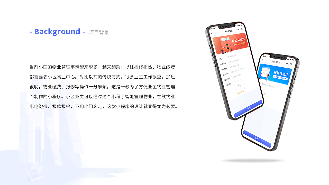 物业管理小程序