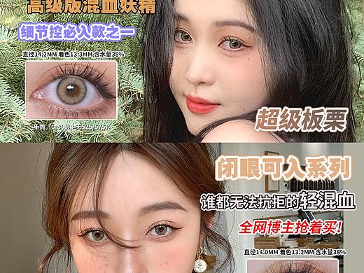 美瞳色版（个人主页-ZNTkwNDE1MDQ=） - 宣传物料 - 站酷设计师聆词原创素材 - 站酷ZCOOL