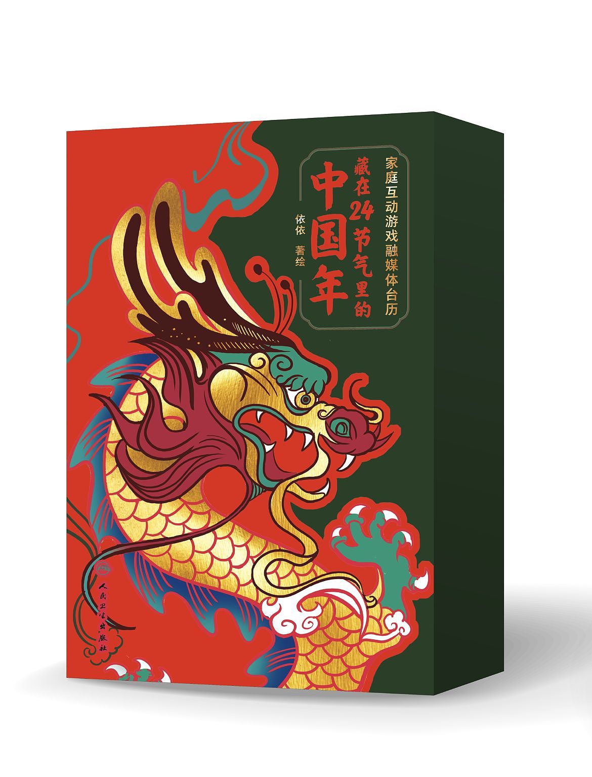 新作原创台历《藏在24节气里的中国年》