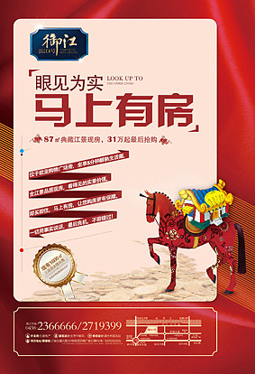 地產(chǎn)報(bào)廣（圖ZMjExNzM5OTI=） - 海報(bào) - 站酷設(shè)計(jì)師瑪格麗塔原創(chuàng)素材 - 站酷ZCOOL