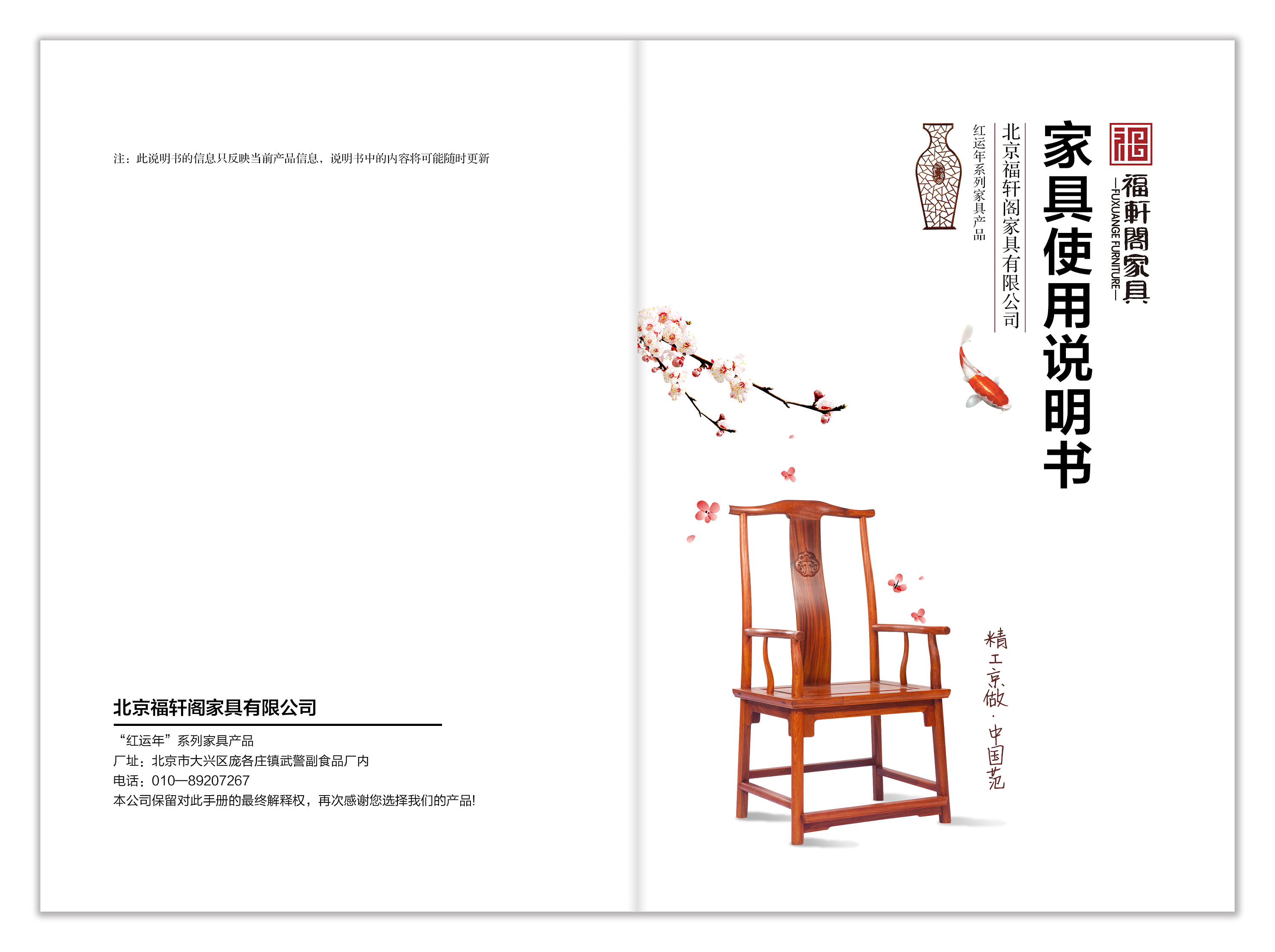 福轩阁家具使用说明书设计丨吉米哥|平面|书装/画册|吉米哥 - 原创作