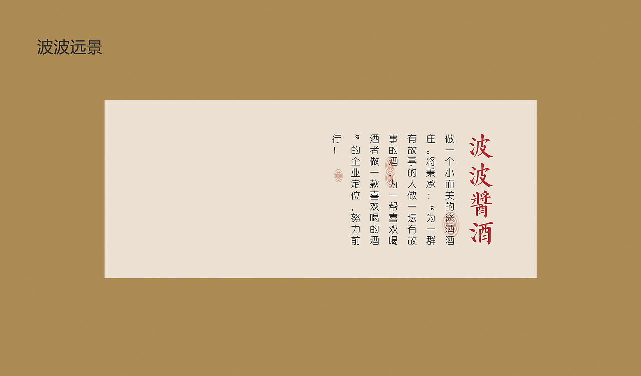 波波酱酒&包装设计练习（图ZNjk2NzI2ODQ=） - 包装 - 站酷设计师杨小凤er原创素材 - 站酷ZCOOL