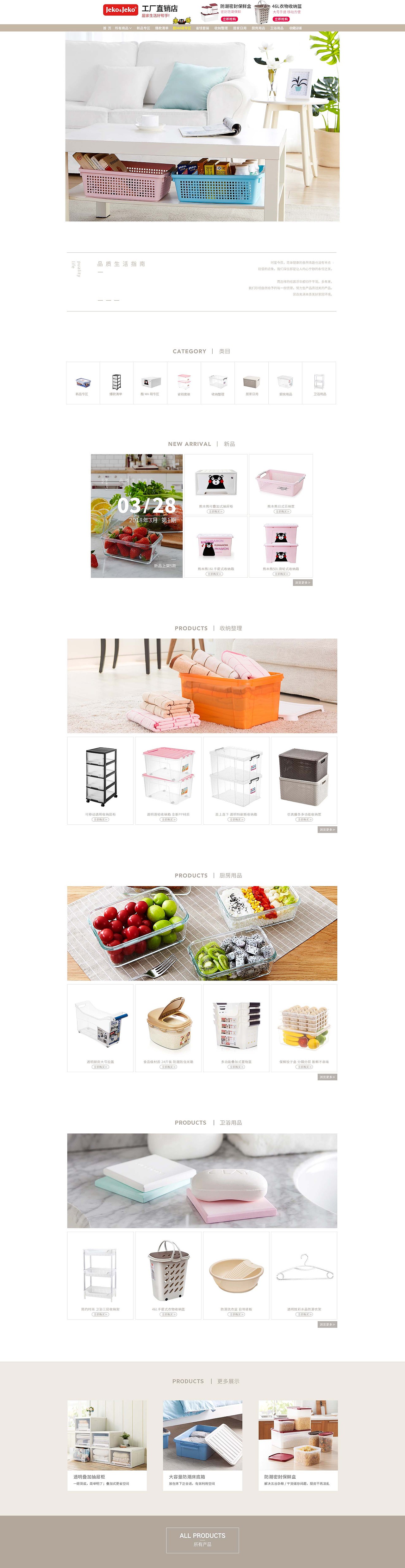 2017-2019部分店铺首页更新