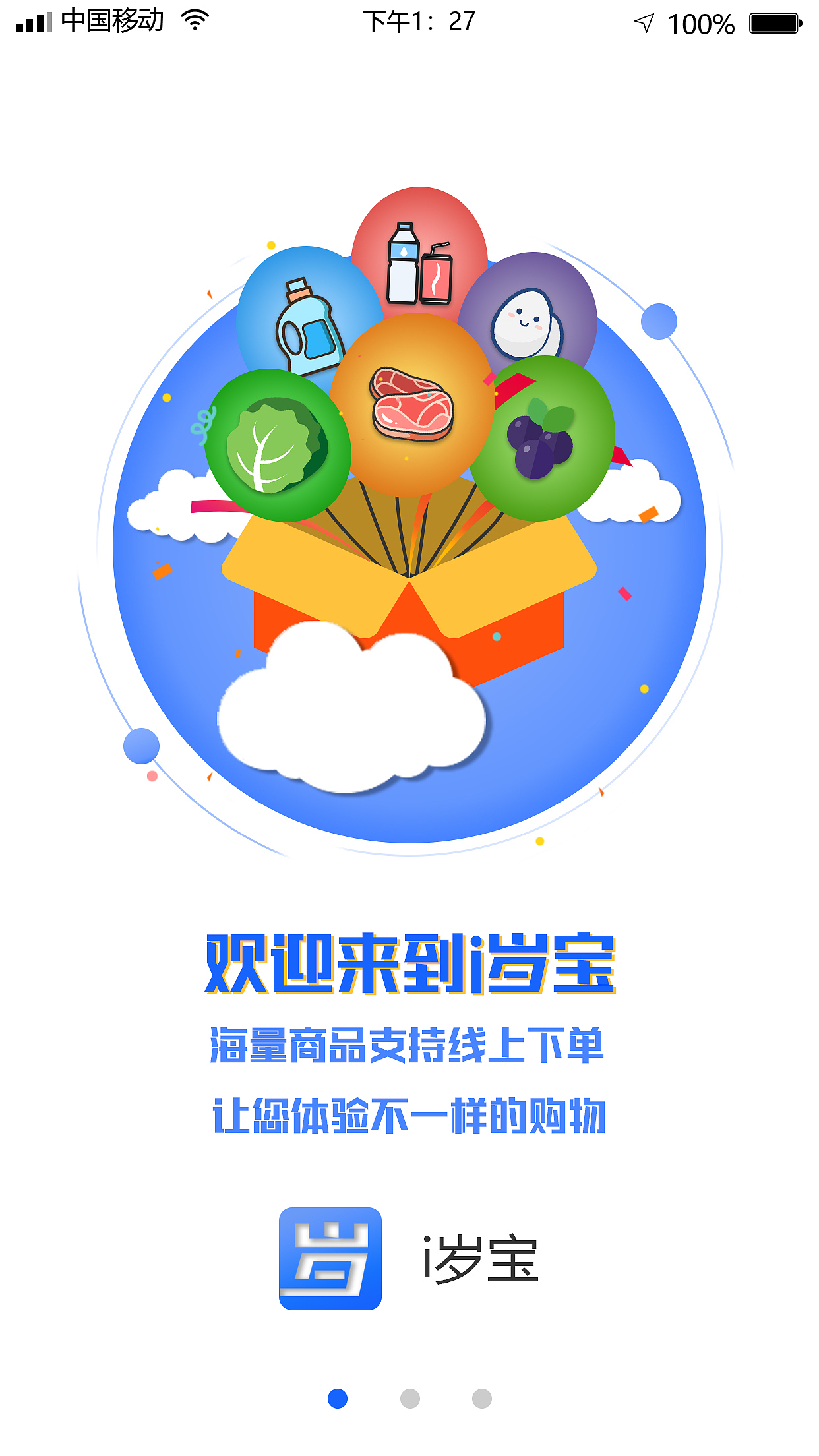 I岁宝app (生鲜app)引导页 首页界面 双十一活动会场