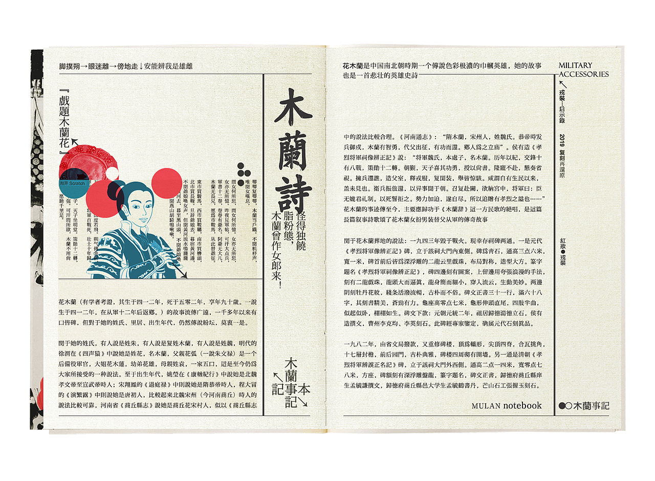 木兰记事本-套盒装设计