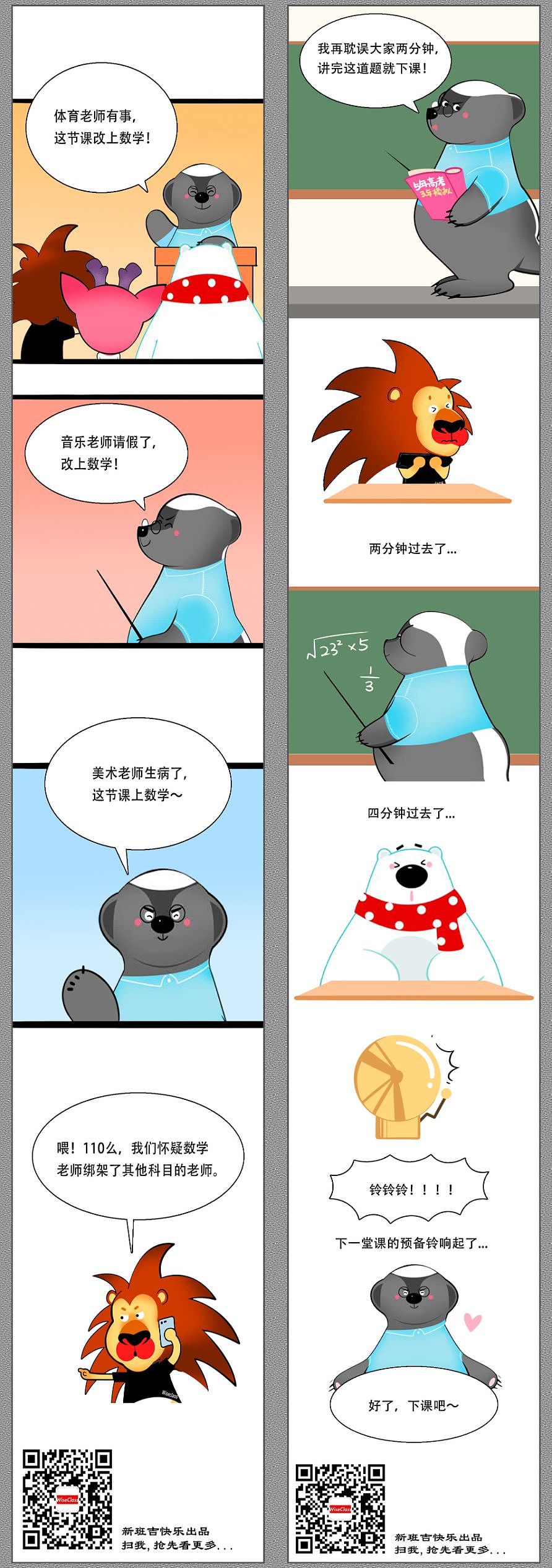 儿童条漫设计漫画故事设计|动漫|短篇/格漫|青春ingi