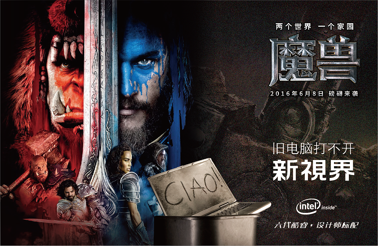 舊電腦打不開新視界——六代酷睿，設(shè)計師標(biāo)配（圖ZNTIzNzQzODQ=） - 海報 - 站酷設(shè)計師yours原創(chuàng)素材 - 站酷ZCOOL