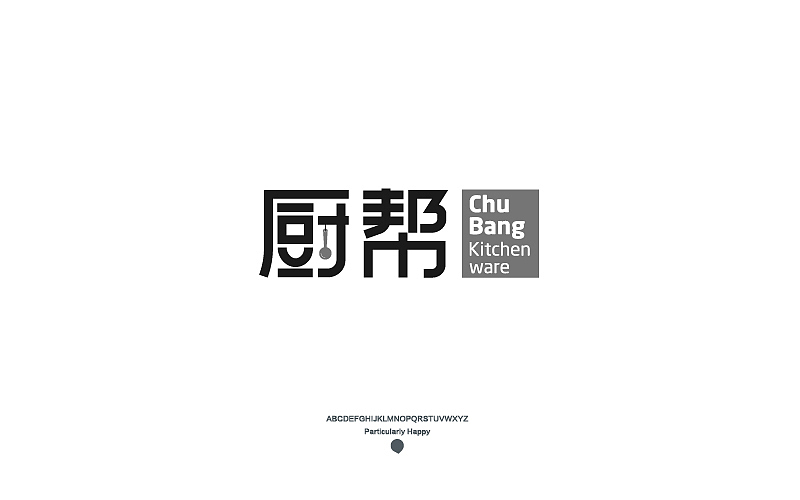 字体设计2017（图ZNzY5MDQ3OTI=） - 字体/字形 - 站酷设计师广文先生原创素材 - 站酷ZCOOL