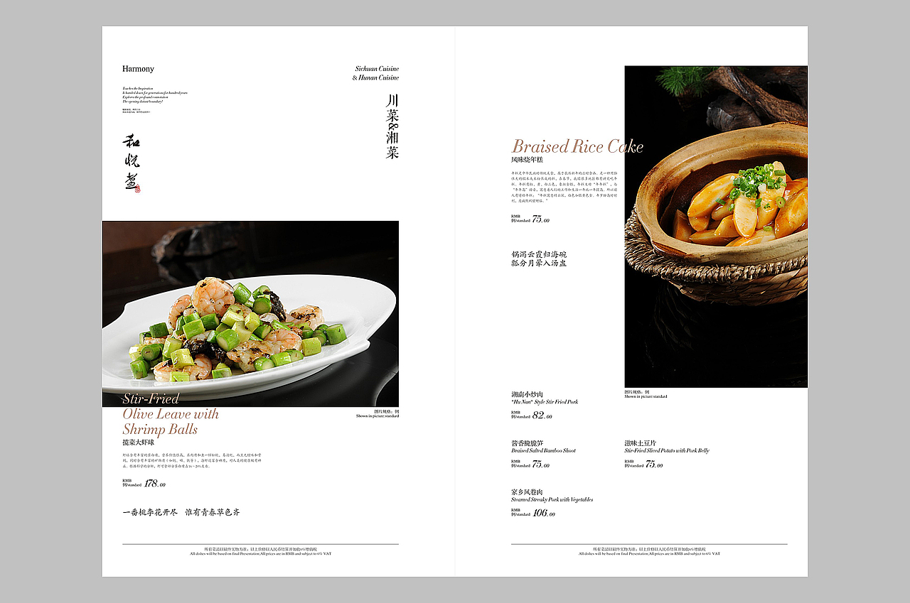 凯宾斯基酒店食谱设计稿