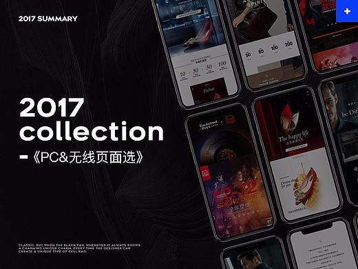 2017下半年PC&无线页面选集