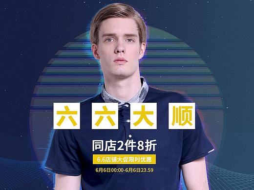 天猫男装66大促首页