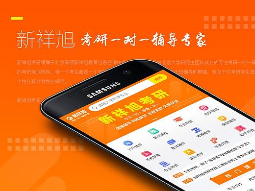 新祥旭-考研一对一辅导专家