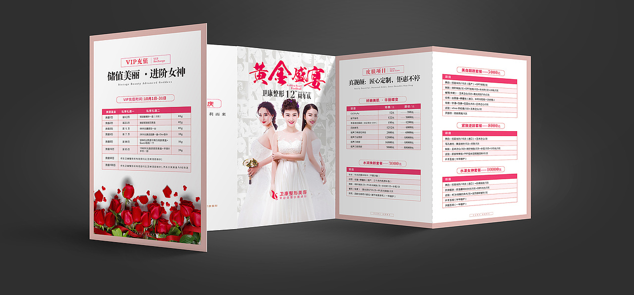 连锁整形美容 品牌画册 项目手册 邀请函 H5易企秀（图ZOTQxOTQyMzY=） - 宣传物料 - 站酷设计师鹿人三千原创素材 - 站酷ZCOOL