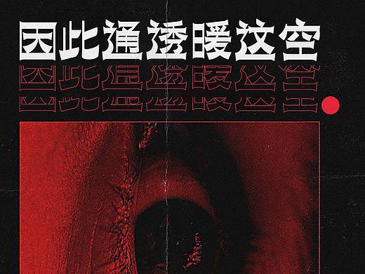 异黑 | 非我族类其形必异