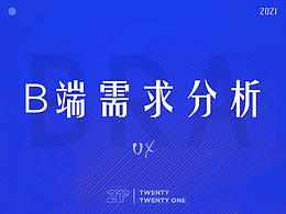 需求