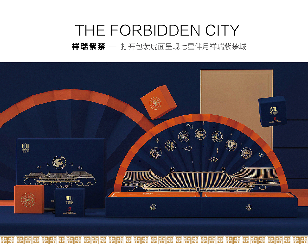 《熠熠紫禁—600紫禁城》高端月饼礼盒·国潮紫禁城文创（图ZMjczMjc1MDAw） - 生活用品 - 站酷设计师蒋讲文创原创素材 - 站酷ZCOOL