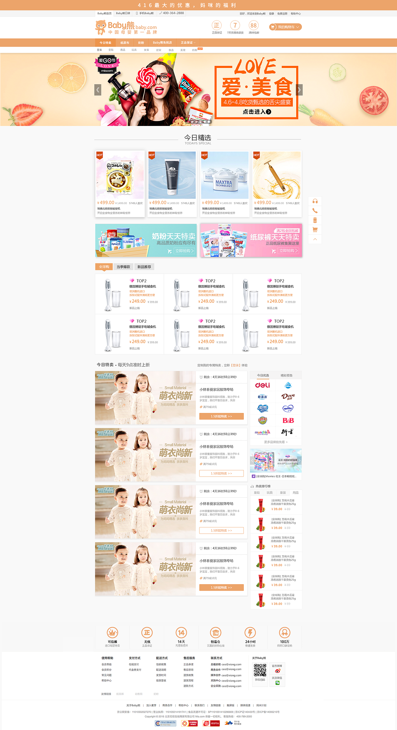 母婴品牌电商（图ZNDgxMjA0MzI=） - 企业官网 - 站酷设计师波达克原创素材 - 站酷ZCOOL