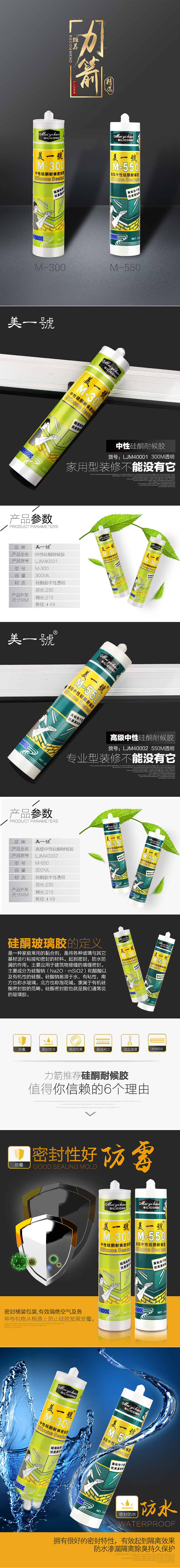 玻璃胶详情页（图ZNTQ0Mzk2OTY=） - 电商 - 站酷设计师江哥电商设计原创素材 - 站酷ZCOOL